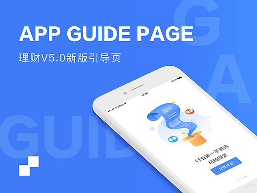 理财V5.0新版引导页