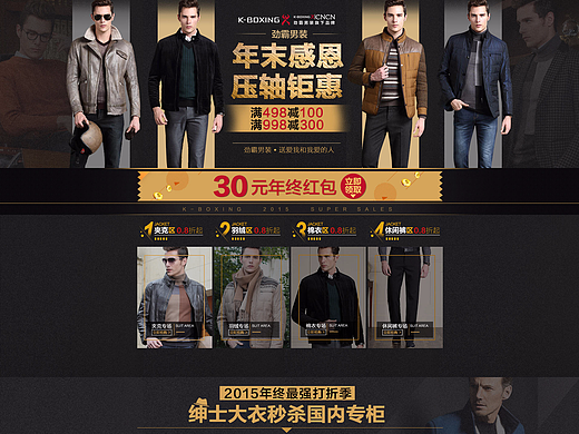 勁霸男裝活動(dòng)頁(yè)面（個(gè)人主頁(yè)-ZMjI4NTgyOTI=） - 電商 - 站酷設(shè)計(jì)師蘭籽醬原創(chuàng)素材 - 站酷ZCOOL