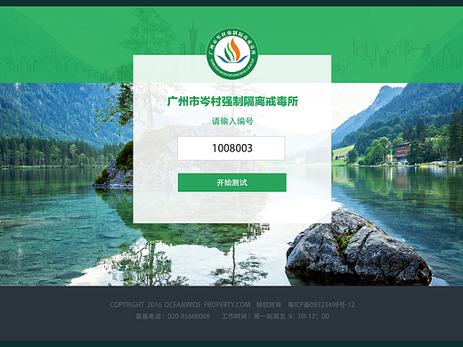 广州岑村强制戒毒所