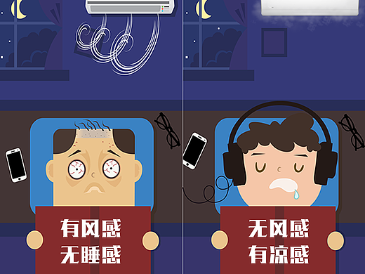 有风感 无睡感