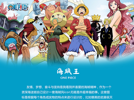 海贼王主题图标ICON效果展示