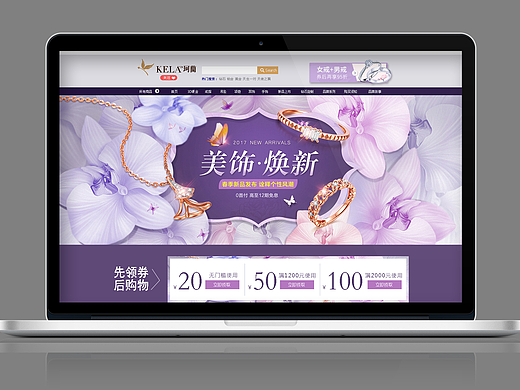 饰品电商网页设计