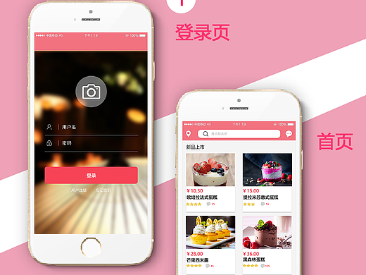 甜品类APP