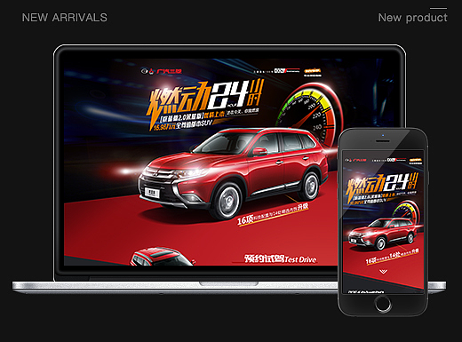 广汽欧蓝德项目双端专题及H5