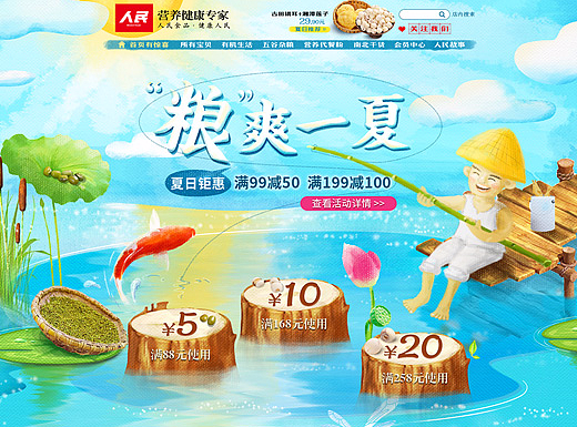 夏季主题 五谷杂粮手绘首页