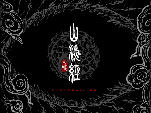 《大荒西经》-西王母