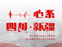 九寨沟加油