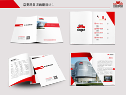 京奥港企业简介画册