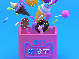 c4d节日活动主视觉