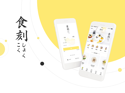 食刻しょくこく