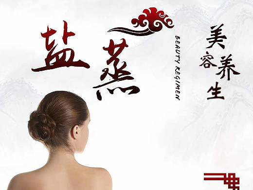 奈莉尔美容养生-展架-单页