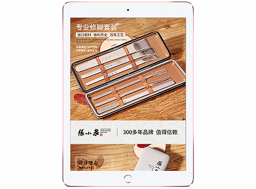 修脚刀套装详情页