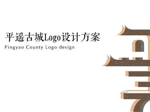 logo-平遥古城