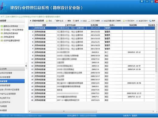 勘察设计行业信息管理系统界面