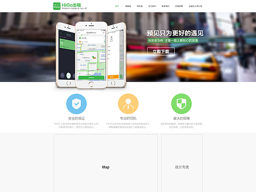 2016年——HiGo出租——旧版官网