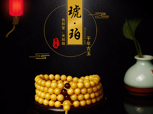 琥珀 蜜蜡 108佛珠 详情页