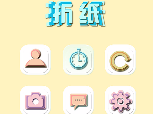 折纸风主题图标