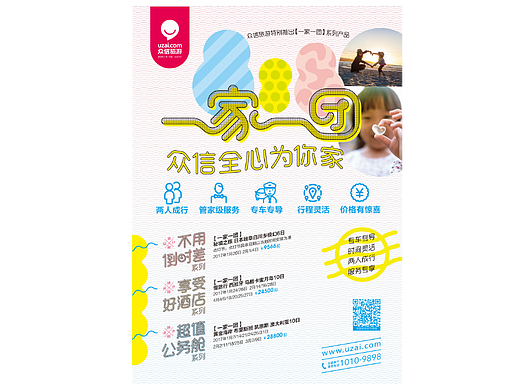 众信旅游一家一团系列（个人主页-ZMjIyOTgyMDQ=） - 品牌 - 站酷设计师众信旅游集团原创素材 - 站酷ZCOOL