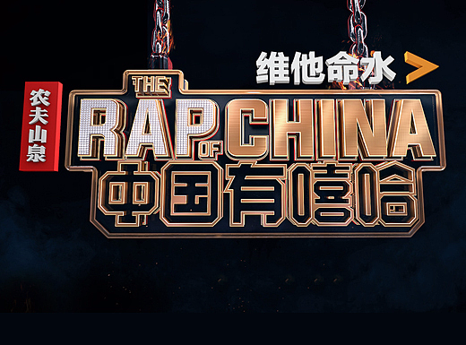 《中国有嘻哈》首档大型Hip-hop音乐选秀节目