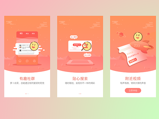 APP-引导页（临摹）
