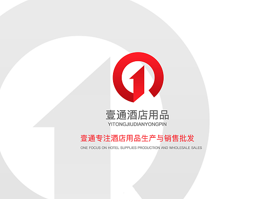 广州壹通酒店用品LOGO设计VI设计包装设计天猫首页设计
