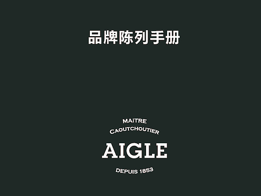 陈列手册