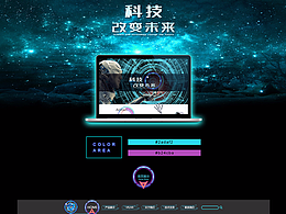 科技类电商页面包装