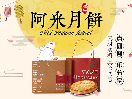 月饼预热海报（个人主页-ZMjM0NzY2NzY=） - 海报 - 站酷设计师HMQY007原创素材 - 站酷ZCOOL