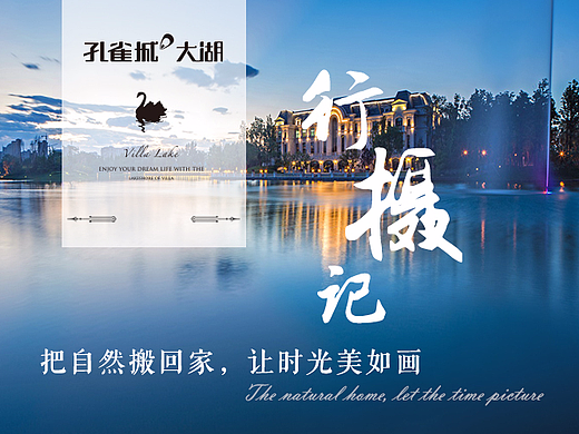 孔雀城大湖线下活动摄影展