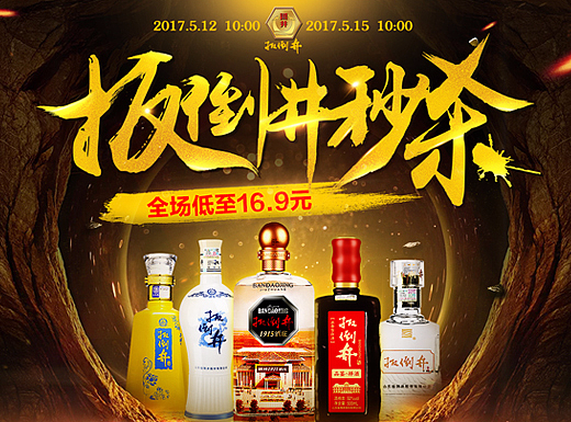 酒仙网--扳倒井秒杀