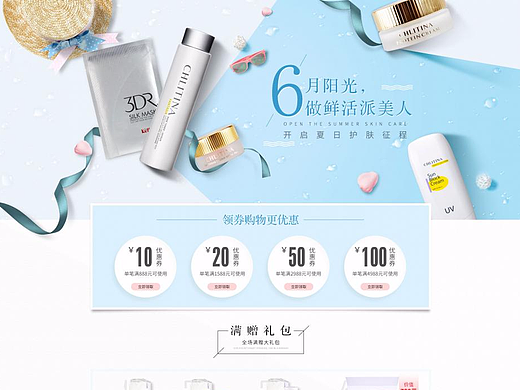 六月化妆品首页