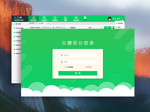 云膳后台系统