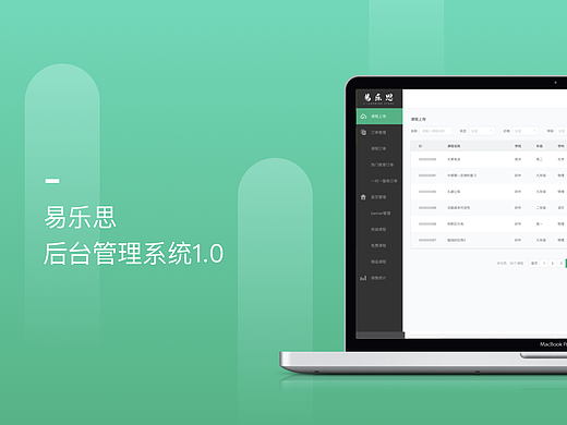 教育管理后台