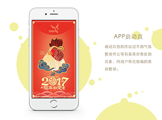 APP启动页面设计