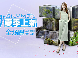 夏季上新