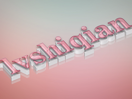 立体字效果