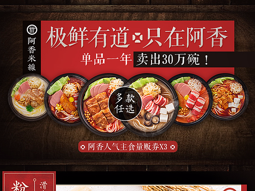 阿香米线 详情页 手机端 mob 食品