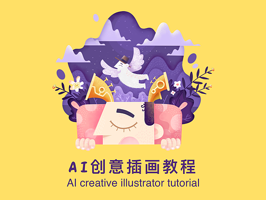 简单技法教你打造亮眼插画