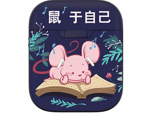 OPPO真有一套 耳机套设计作品 2020鼠于自己