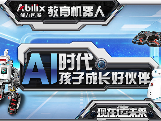 机器人网店主页及banner 风格图