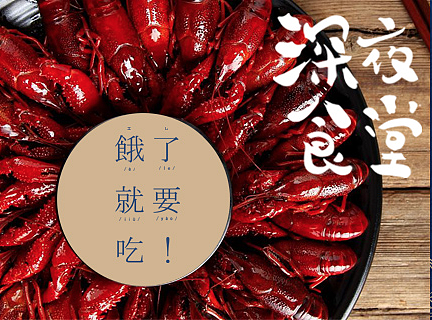 小龙虾banner