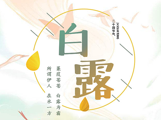 白露（个人主页-ZMjM3NzI5NDg=） - 移动端网页 - 站酷设计师语木原创素材 - 站酷ZCOOL