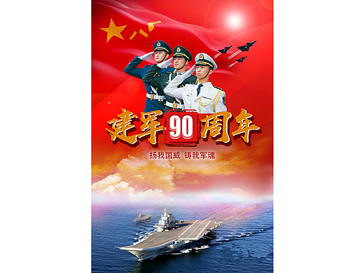 八一建军节海报