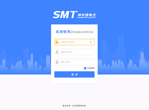 神州通物流后台登录界面（个人主页-ZMjMyMjM4NzI=） - 软件界面 - 站酷设计师程菲Fifi原创素材 - 站酷ZCOOL