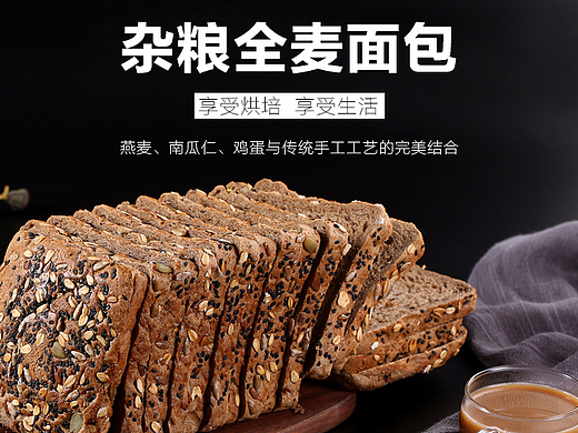 全麦杂粮面包