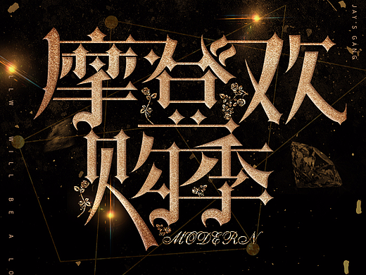 杰視幫 這個月教字體設(shè)計 真的是苦了我（個人主頁-ZMjMxNjg3Njg=） - 繪畫 - 站酷設(shè)計師偽勿貓Hit原創(chuàng)素材 - 站酷ZCOOL