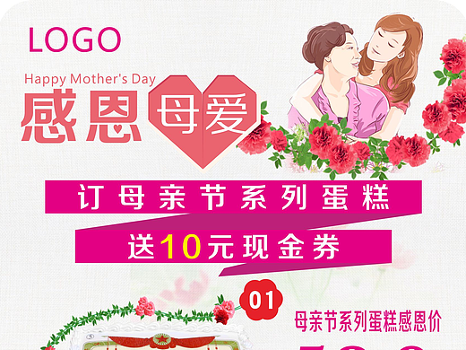 母亲节蛋糕活动海报