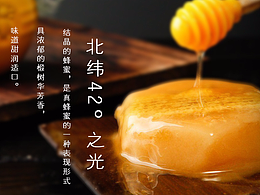 蜂蜜网页改版