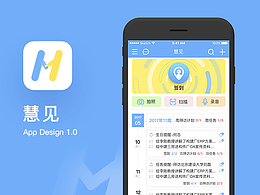 【2017上半年】慧见—移动CRM办公应用（APP设计）