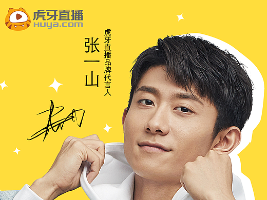 明星代言宣传海报